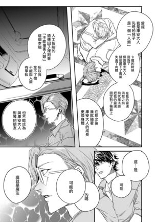 World's End Blue Bird | 末世青鸟 Ch. 4-7 Page #144
