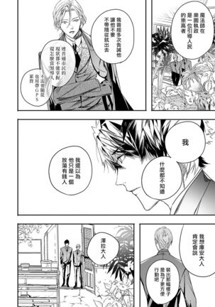 World's End Blue Bird | 末世青鸟 Ch. 4-7 Page #108