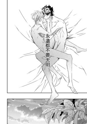 World's End Blue Bird | 末世青鸟 Ch. 4-7 Page #81
