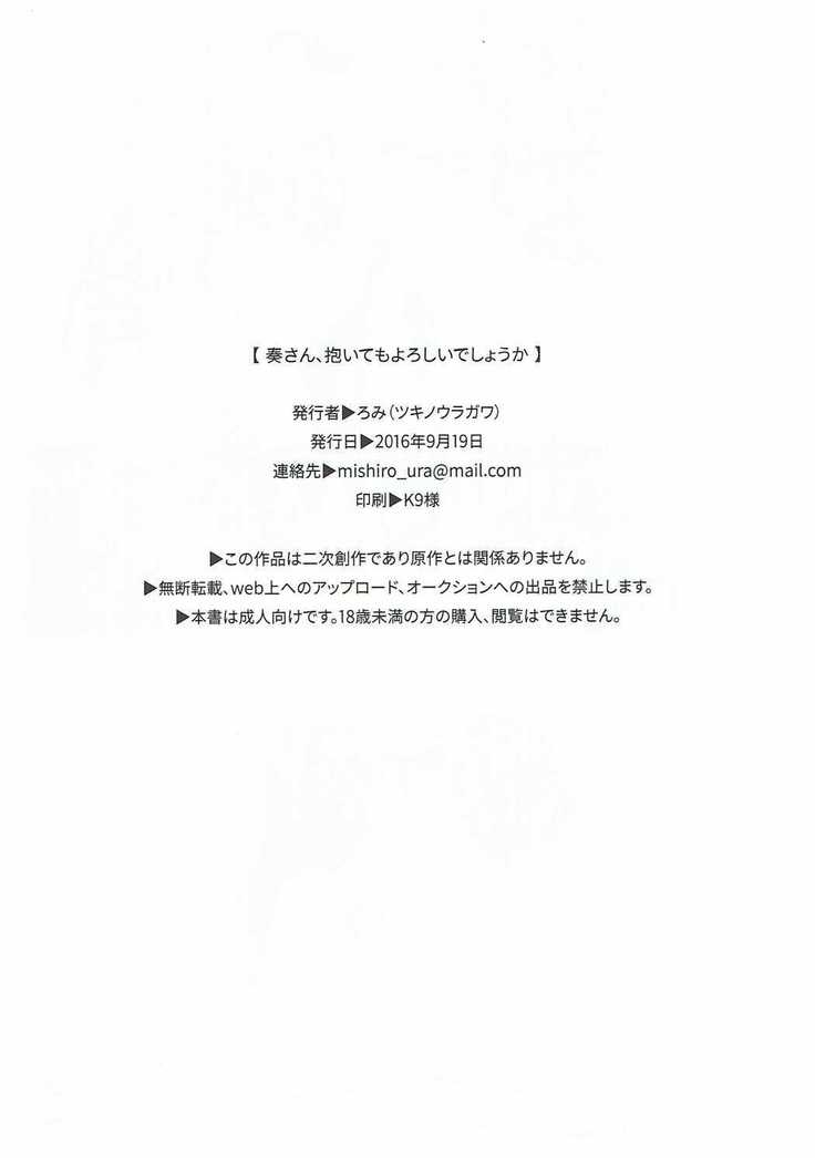 Kanade-san, Daitemo Yoroshii Deshouka