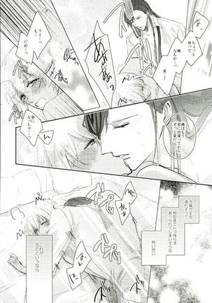 Ephemeral Love Page #22