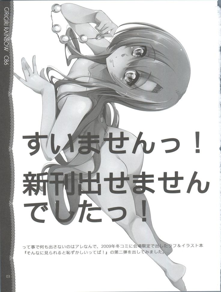 Sonna ni Mirareru to Hazukashiiba!!