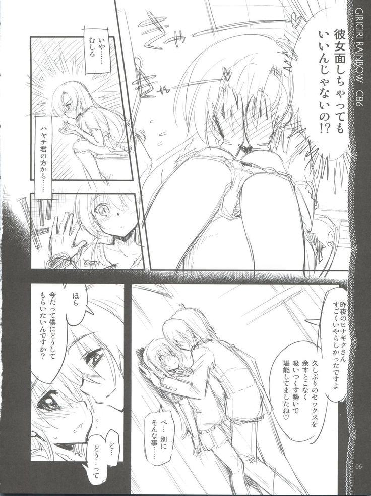Sonna ni Mirareru to Hazukashiiba!!