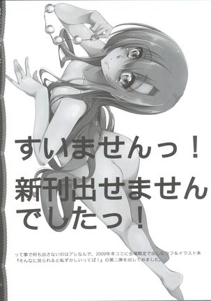 Sonna ni Mirareru to Hazukashiiba!! - Page 4