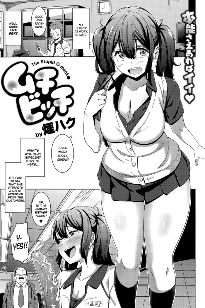 Muchi Bitch - The Stupid O-manko