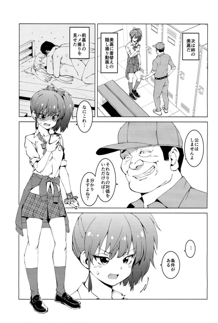 Jougasaki Shimai no Junan ~Dai ni bu Jougasaki Shimai Ryoujoku ki~
