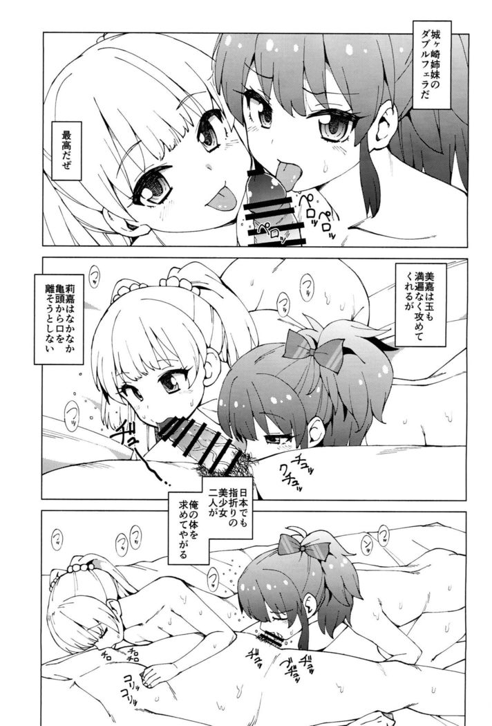 Jougasaki Shimai no Junan ~Dai ni bu Jougasaki Shimai Ryoujoku ki~
