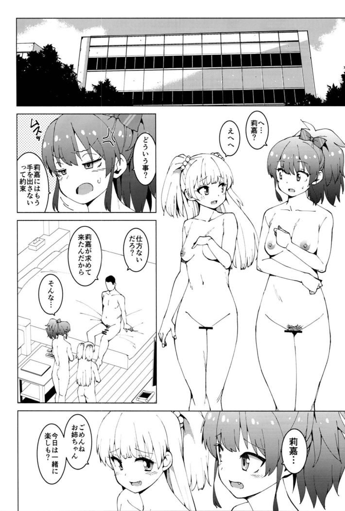 Jougasaki Shimai no Junan ~Dai ni bu Jougasaki Shimai Ryoujoku ki~