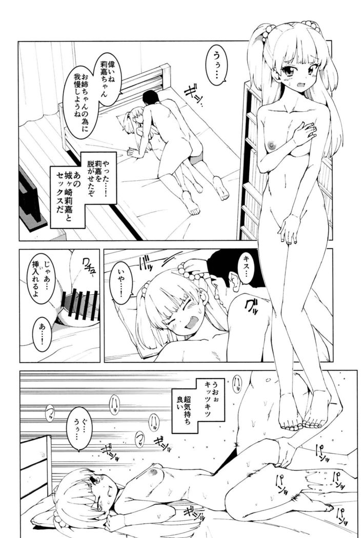 Jougasaki Shimai no Junan ~Dai ni bu Jougasaki Shimai Ryoujoku ki~