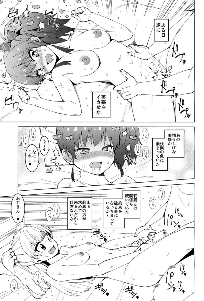 Jougasaki Shimai no Junan ~Dai ni bu Jougasaki Shimai Ryoujoku ki~