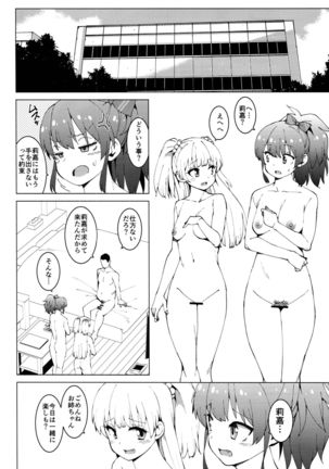 Jougasaki Shimai no Junan ~Dai ni bu Jougasaki Shimai Ryoujoku ki~ Page #20