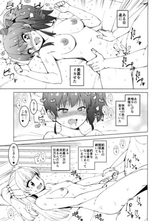 Jougasaki Shimai no Junan ~Dai ni bu Jougasaki Shimai Ryoujoku ki~ Page #15
