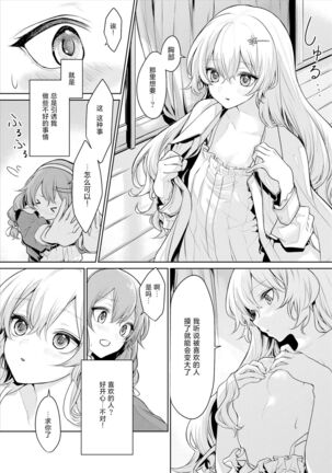 [Zanka] Maid-san o Yuuwaku suru Ojou-sama [Chinese] [甜橙汉化组] Page #6
