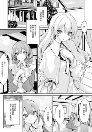 [Zanka] Maid-san o Yuuwaku suru Ojou-sama [Chinese] [甜橙汉化组] Page #5