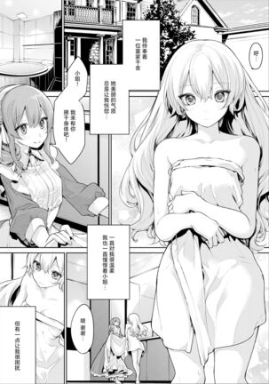 [Zanka] Maid-san o Yuuwaku suru Ojou-sama [Chinese] [甜橙汉化组] Page #13