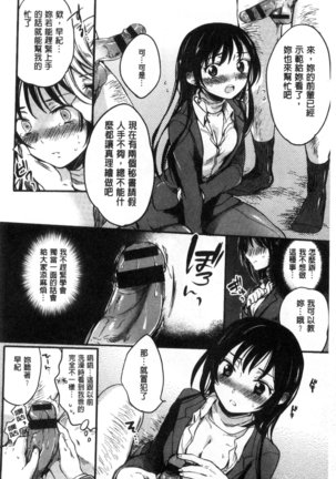 Ama Enbo | 女孩子愛撒嬌 Page #185
