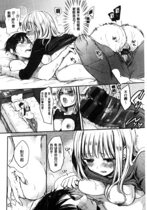 Ama Enbo | 女孩子愛撒嬌 Page #39