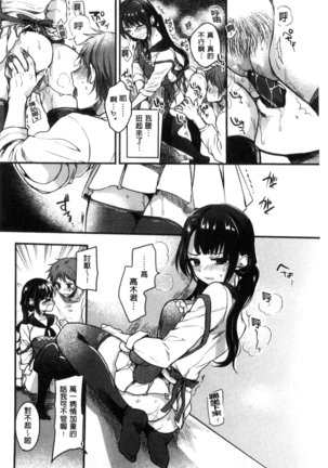 Ama Enbo | 女孩子愛撒嬌 Page #133