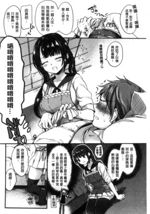 Ama Enbo | 女孩子愛撒嬌 Page #129