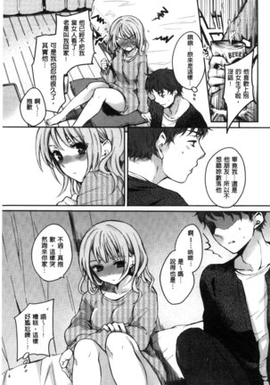 Ama Enbo | 女孩子愛撒嬌 Page #200