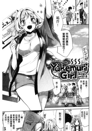 Ama Enbo | 女孩子愛撒嬌 Page #94