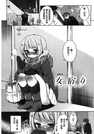 Ama Enbo | 女孩子愛撒嬌 Page #198