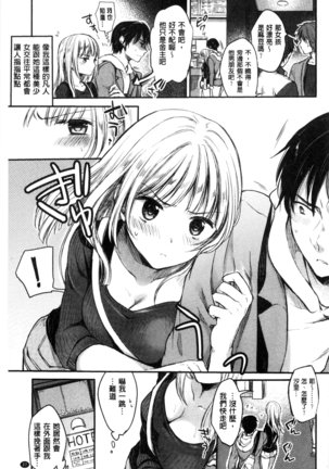 Ama Enbo | 女孩子愛撒嬌 Page #28