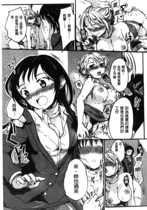 Ama Enbo | 女孩子愛撒嬌 Page #184