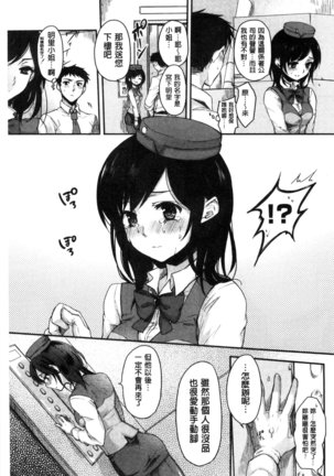 Ama Enbo | 女孩子愛撒嬌 Page #150