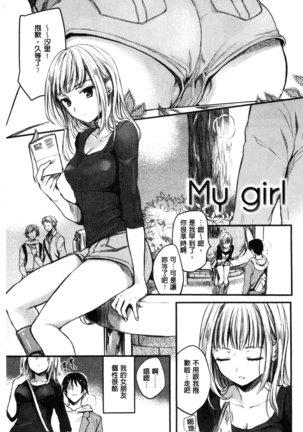 Ama Enbo | 女孩子愛撒嬌 Page #26