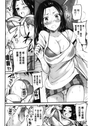 Ama Enbo | 女孩子愛撒嬌 Page #17