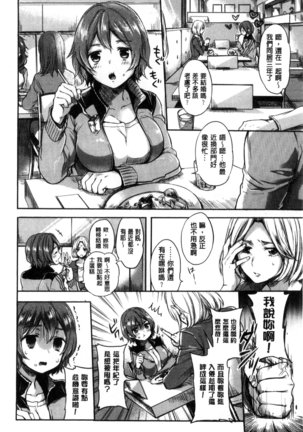 Ama Enbo | 女孩子愛撒嬌 Page #113
