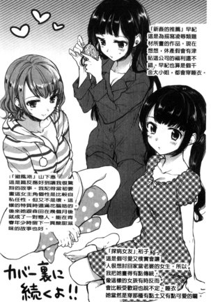 Ama Enbo | 女孩子愛撒嬌 Page #215