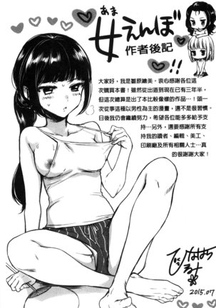 Ama Enbo | 女孩子愛撒嬌 Page #216