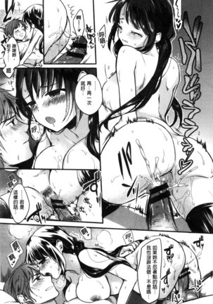 Ama Enbo | 女孩子愛撒嬌 Page #144