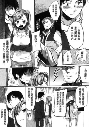 Ama Enbo | 女孩子愛撒嬌 - Page 80