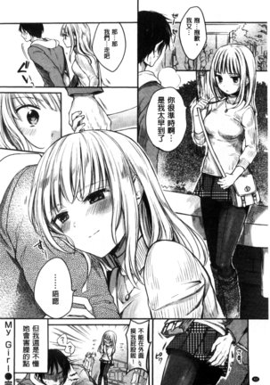 Ama Enbo | 女孩子愛撒嬌 Page #43