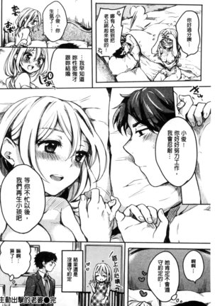 Ama Enbo | 女孩子愛撒嬌 Page #181