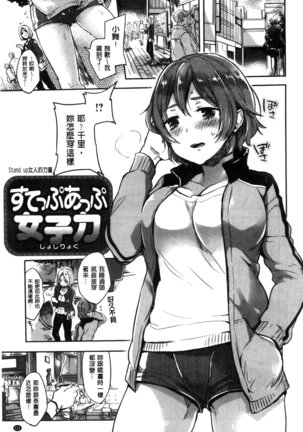 Ama Enbo | 女孩子愛撒嬌 Page #112