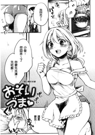 Ama Enbo | 女孩子愛撒嬌 Page #166
