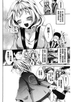 Ama Enbo | 女孩子愛撒嬌 - Page 95