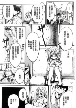 Ama Enbo | 女孩子愛撒嬌 Page #167