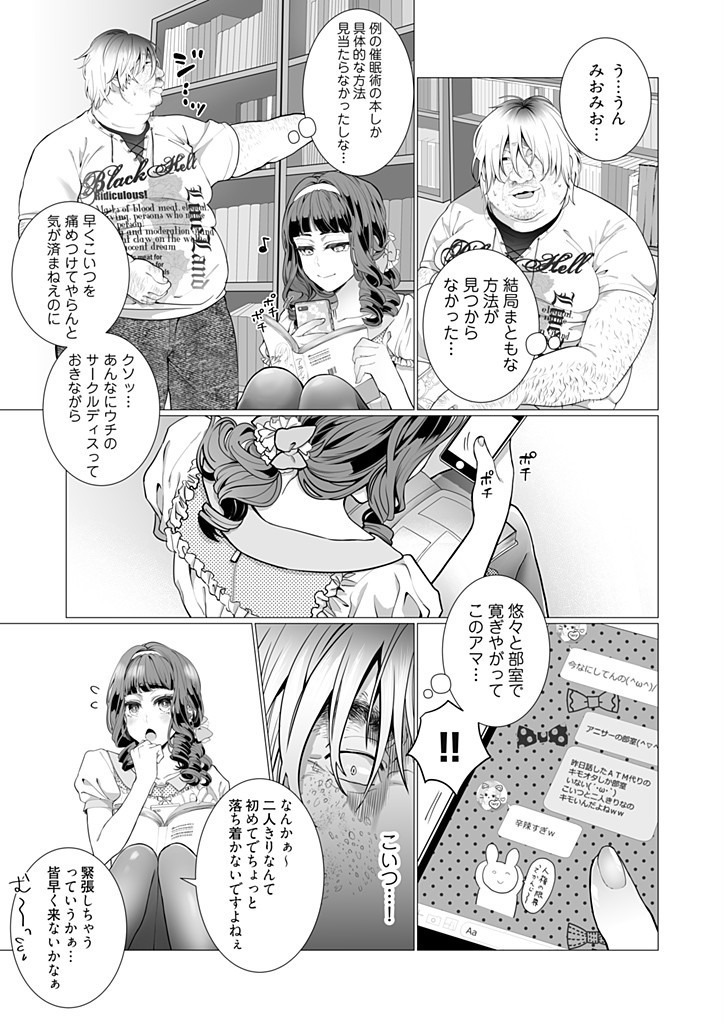OtaCir no Hime Saimin Choukyou NTR Keikaku 1
