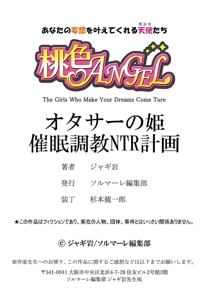 OtaCir no Hime Saimin Choukyou NTR Keikaku 1