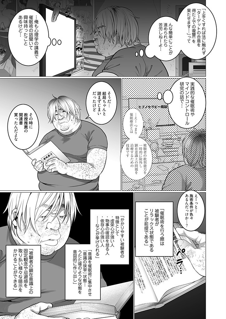 OtaCir no Hime Saimin Choukyou NTR Keikaku 1