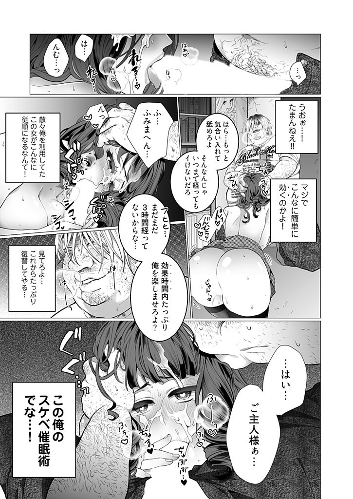 OtaCir no Hime Saimin Choukyou NTR Keikaku 1