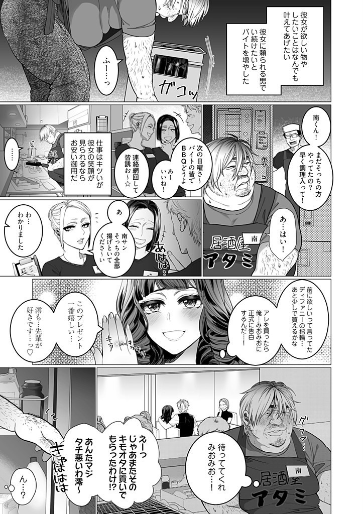OtaCir no Hime Saimin Choukyou NTR Keikaku 1