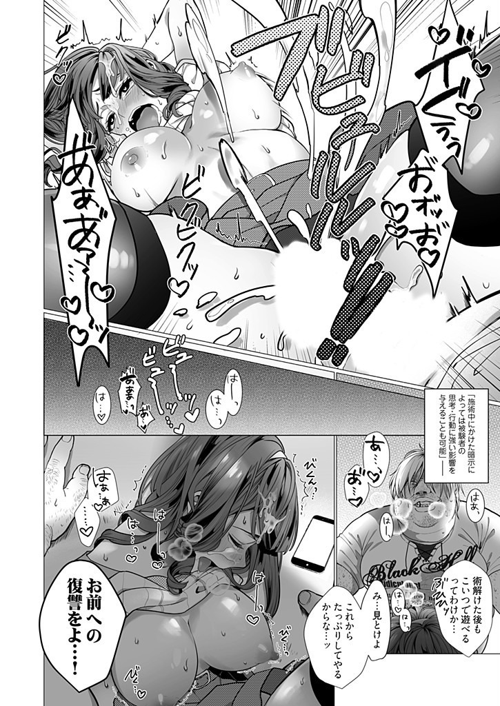 OtaCir no Hime Saimin Choukyou NTR Keikaku 1
