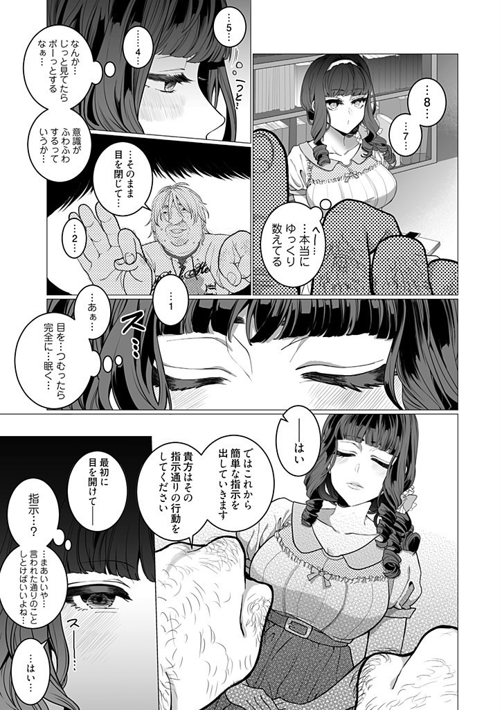 OtaCir no Hime Saimin Choukyou NTR Keikaku 1