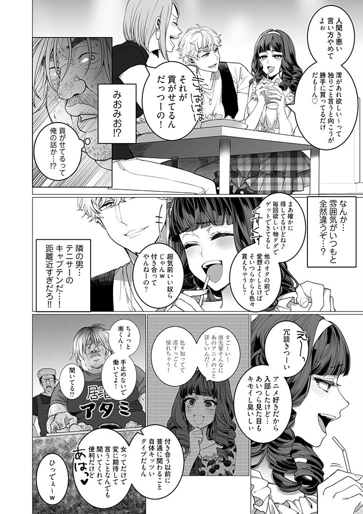 OtaCir no Hime Saimin Choukyou NTR Keikaku 1